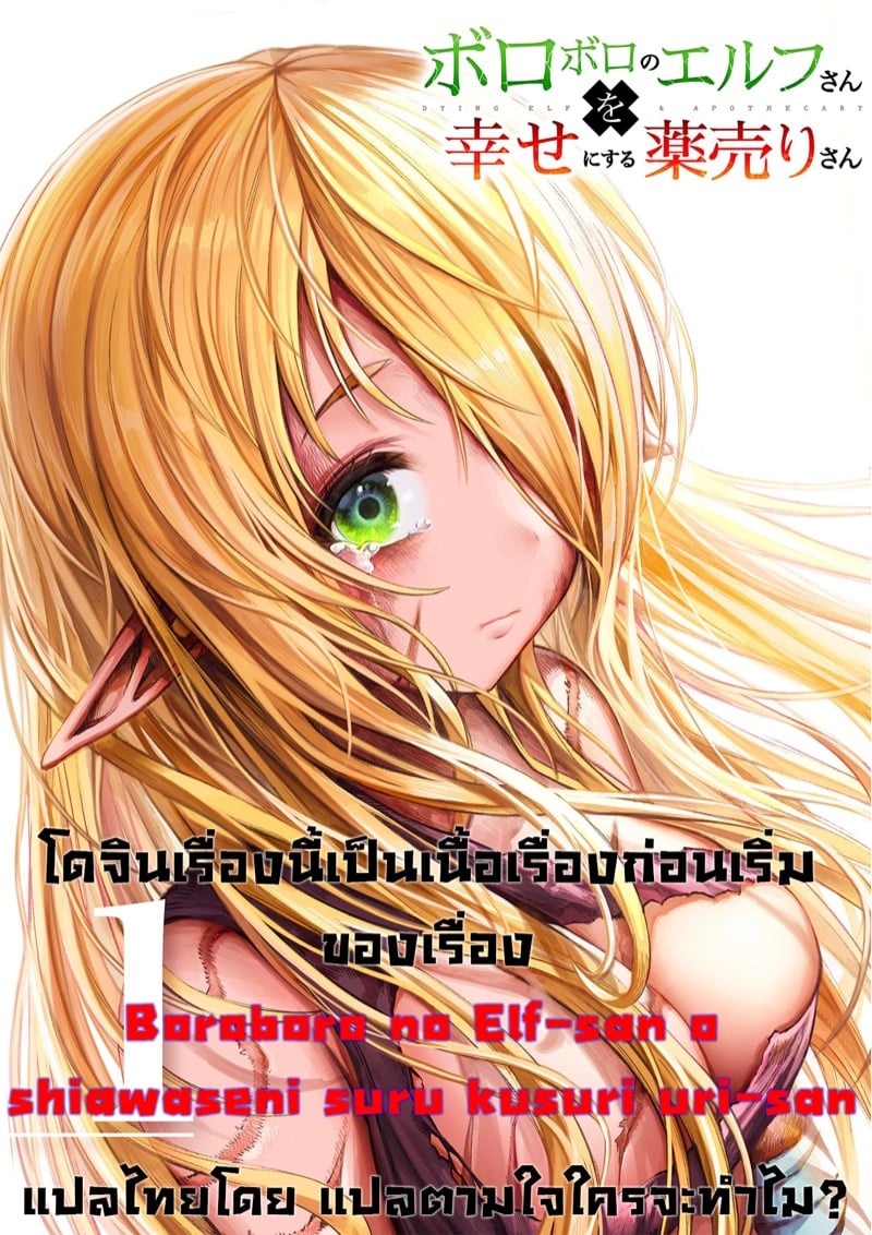 ก่อนจะเป็นทาสเอลฟ์