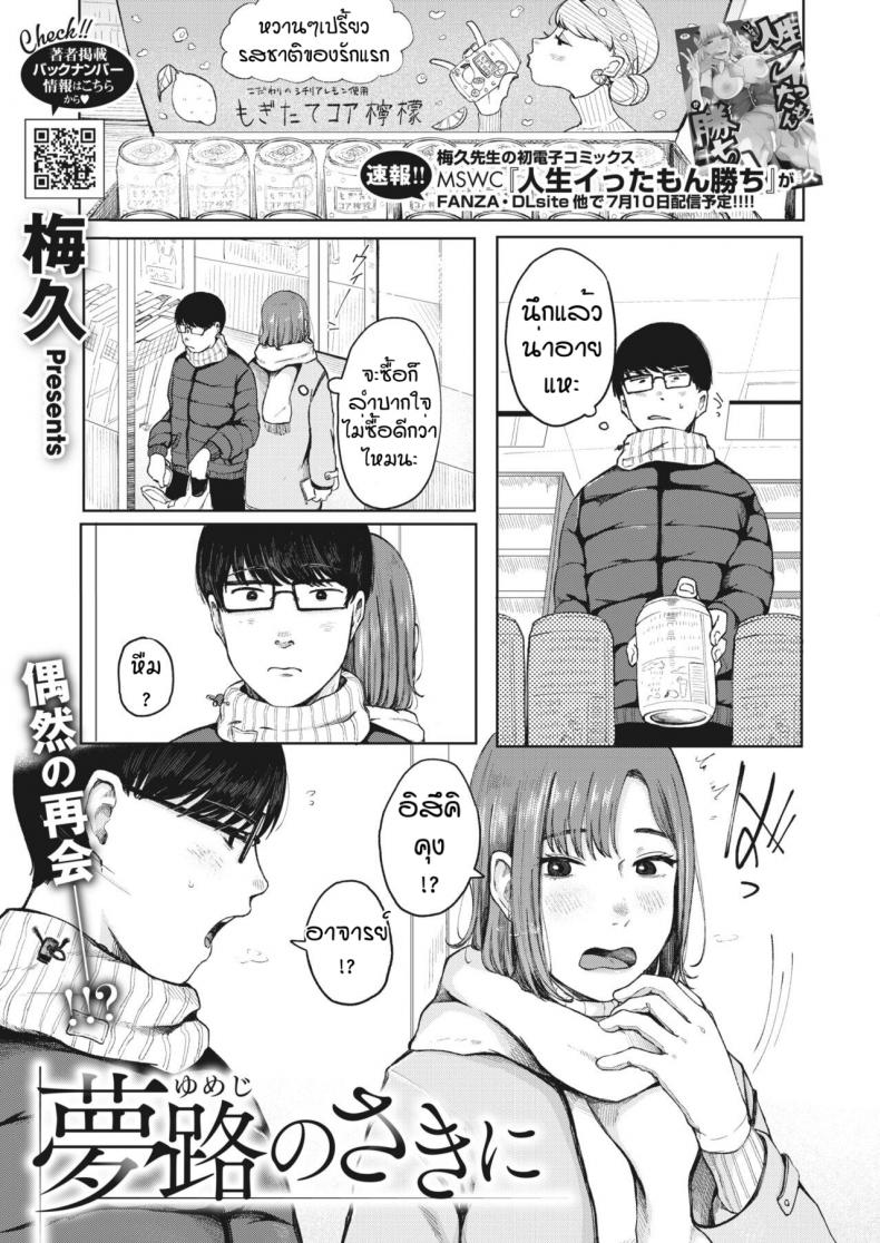 à¸à¹ˆà¸­à¸™à¸ˆà¸²à¸à¸à¸±à¸™à¸­à¸µà¸à¸„à¸£à¸±à¹‰à¸‡ [Umehisa] Yumeji no saki ni