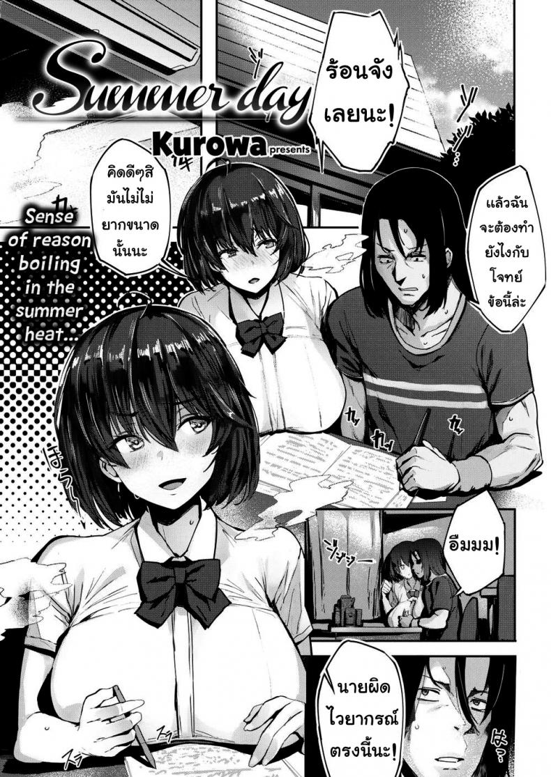 à¸à¹ˆà¸­à¸™à¸ˆà¸²à¸à¸à¸±à¸™à¹„à¸› [Kurowa] Summer Day