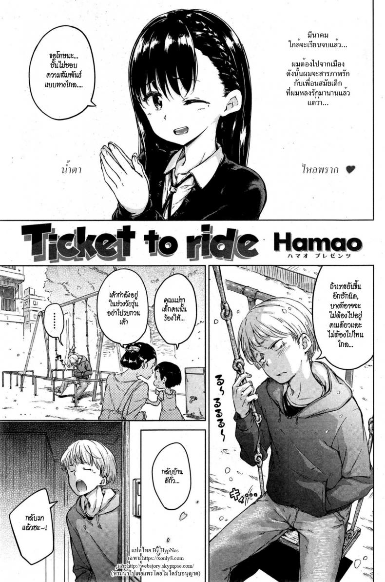 à¸à¹ˆà¸­à¸™à¸ˆà¸²à¸à¸¥à¸² [Hamao] Ticket to ride (COMIC Kairakuten 2015-04)