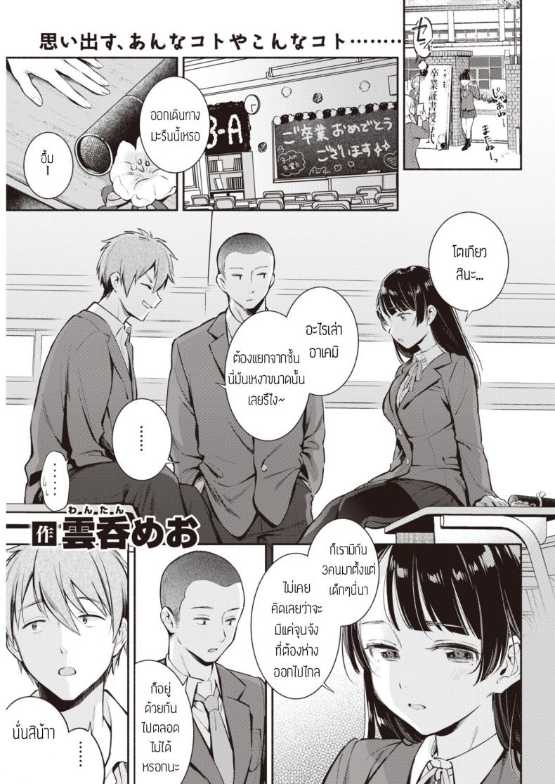 à¸à¹ˆà¸­à¸™à¹à¸¢à¸à¸¢à¹‰à¸²à¸¢ [Wantan meo] Sotsugyoushiki