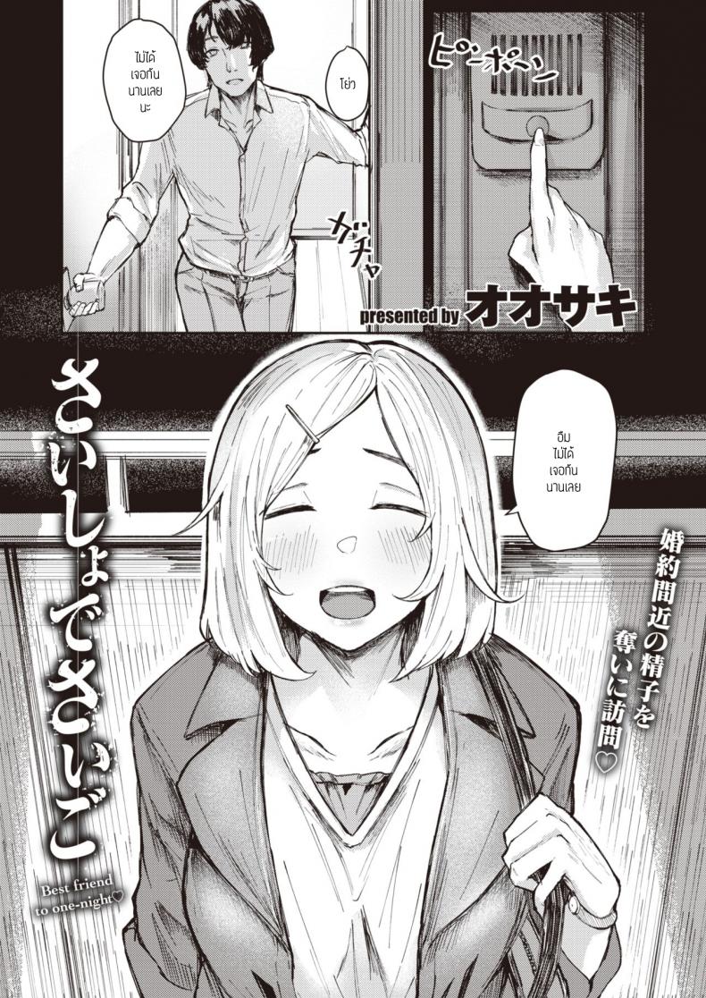 ก้นสุดยอดเลย [Oosaki]  Saisho de Saigo