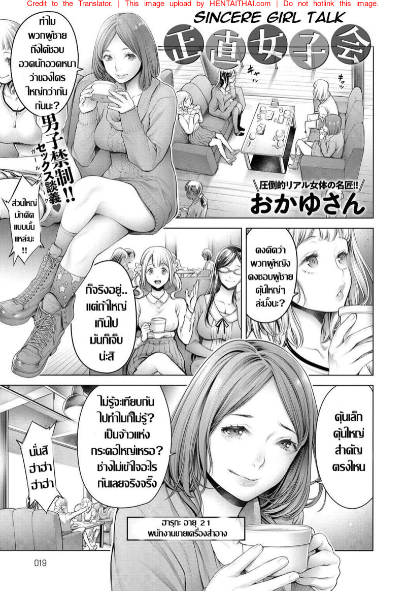 ก๊วนสาว เมาส์ประสบการณ์เสียว