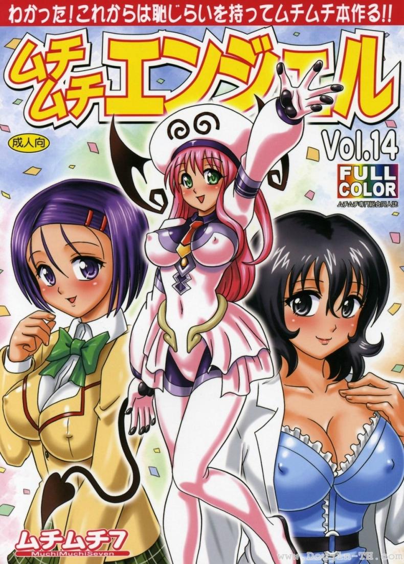 à¸‚à¸ˆà¸±à¸”à¹„à¸§à¸£à¸±à¸ª [Hikami Dan, Terada Tsugeo] Muchi Muchi Angel Vol. 14
