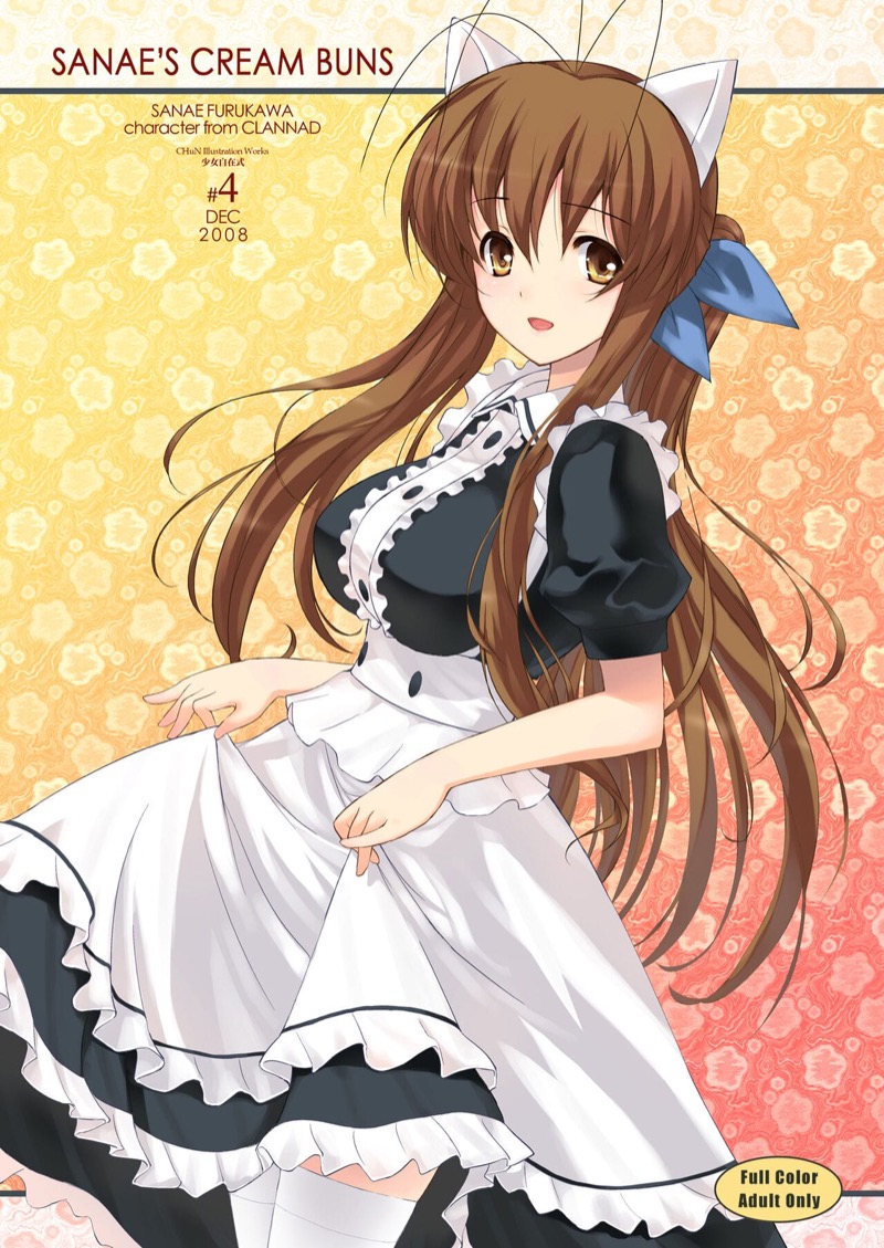 ขนมปังของคุณซานาเอะ