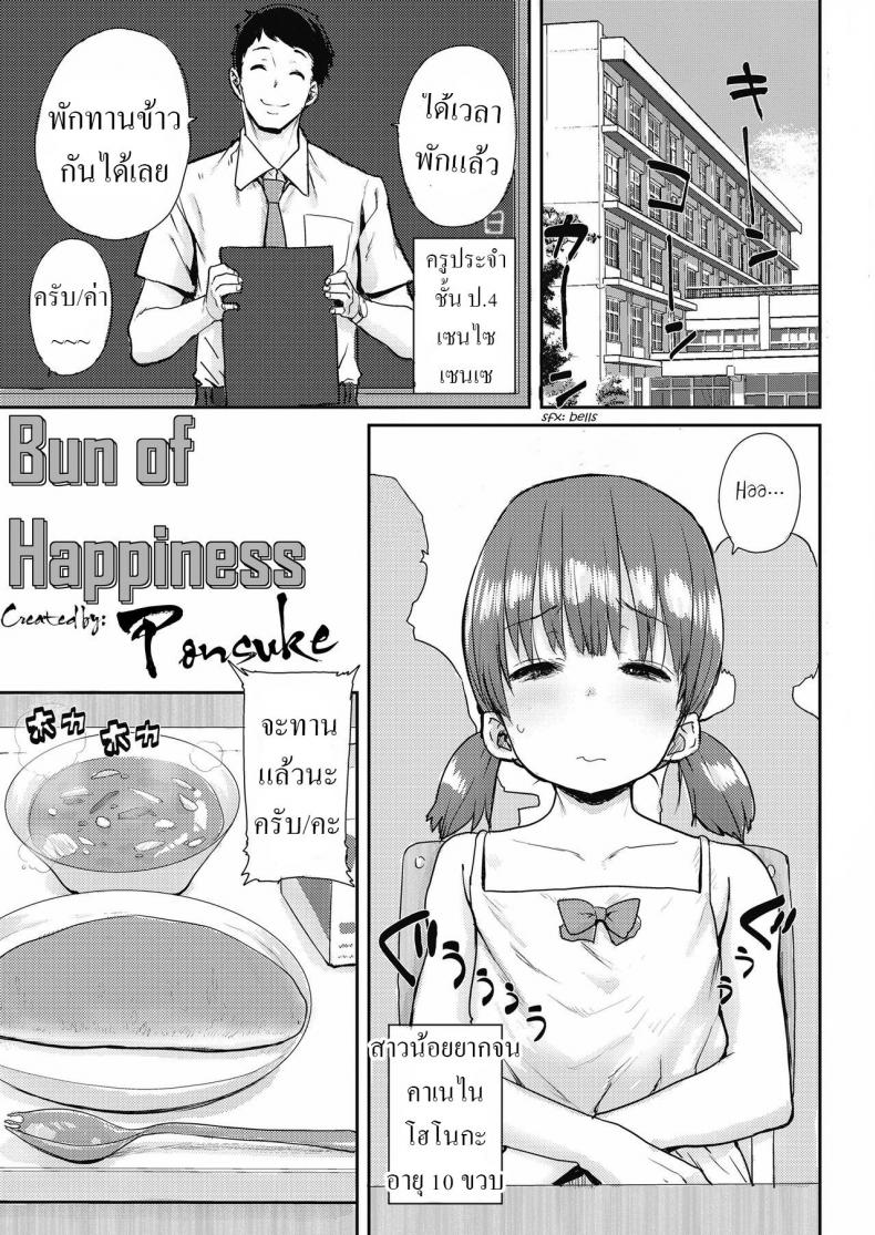 à¸‚à¸™à¸¡à¸›à¸±à¸‡à¹à¸«à¹ˆà¸‡à¸„à¸§à¸²à¸¡à¸ªà¸¸à¸‚ [Ponsuke] Shiawase no Koppepan Bun Of Happiness