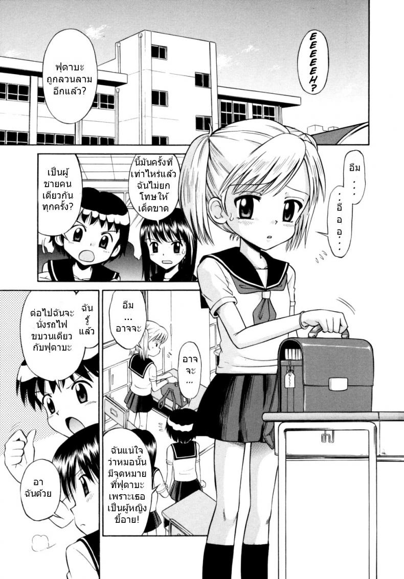 à¸‚à¸šà¸§à¸™à¸™à¸µà¹‰à¸‰à¸±à¸™à¸ˆà¸­à¸‡ [Tamachi Yuki] Shoujo Hatsujouchuu Ch.3