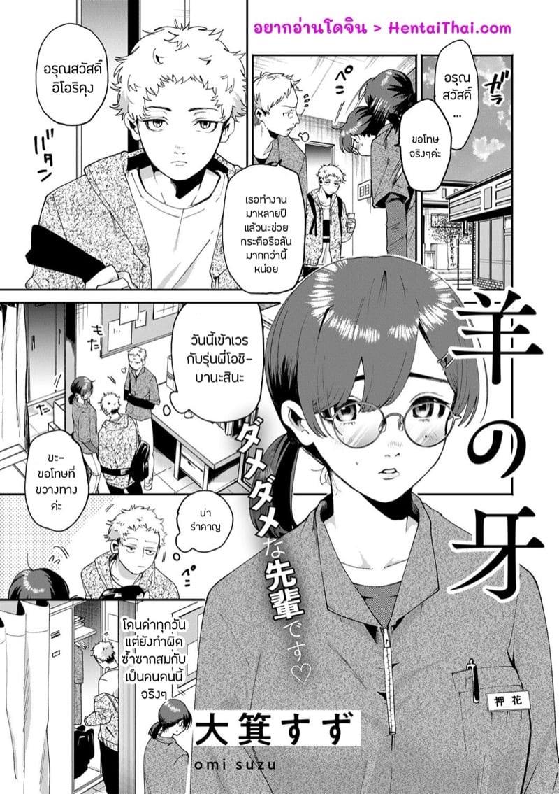 à¸‚à¸¢à¸µà¹‰à¸«à¸±à¸§à¹ƒà¸ˆà¸žà¸µà¹ˆà¸ªà¸²à¸§à¹€à¸žà¸·à¹ˆà¸­à¸™à¸£à¹ˆà¸§à¸¡à¸‡à¸²à¸™