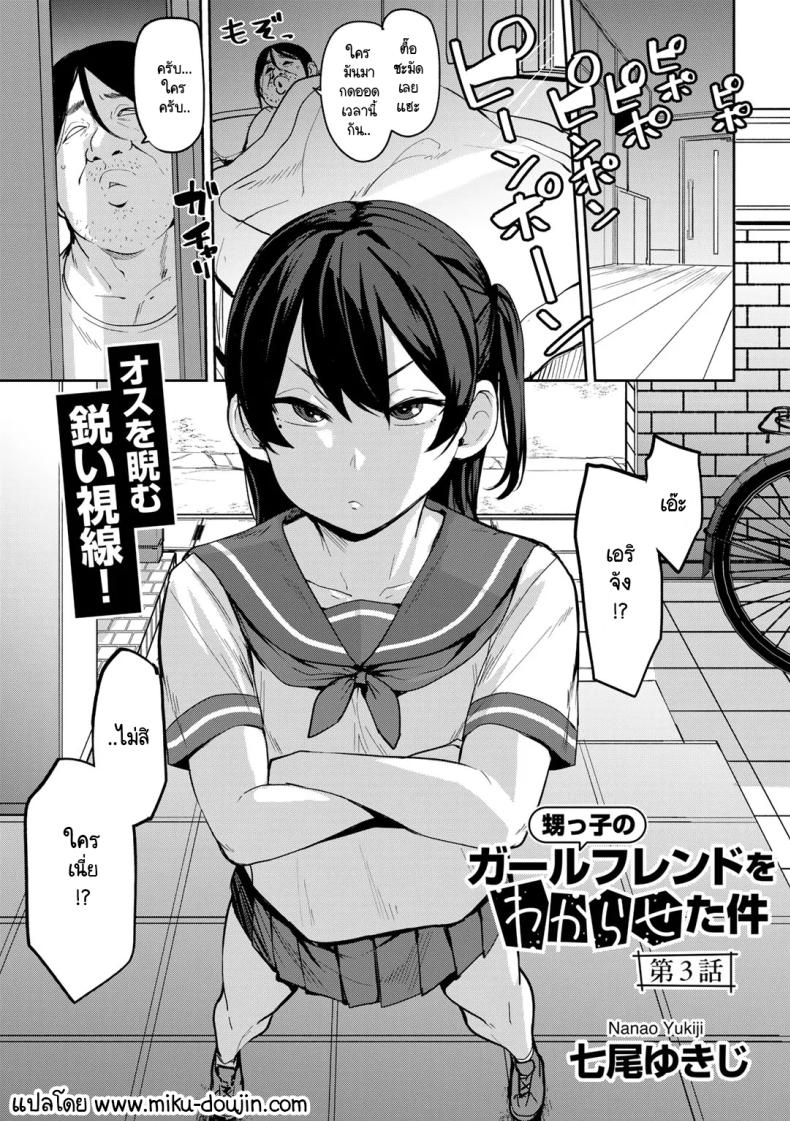 à¸‚à¸§à¸±à¸à¹ƒà¸ˆà¹€à¸”à¹‡à¸à¹€à¸›à¸£à¸•à¸•à¸²à¸¡à¸¥à¹ˆà¸² [Nanao Yukiji] Oikko no Girlfriend o Wakaraseta Ken