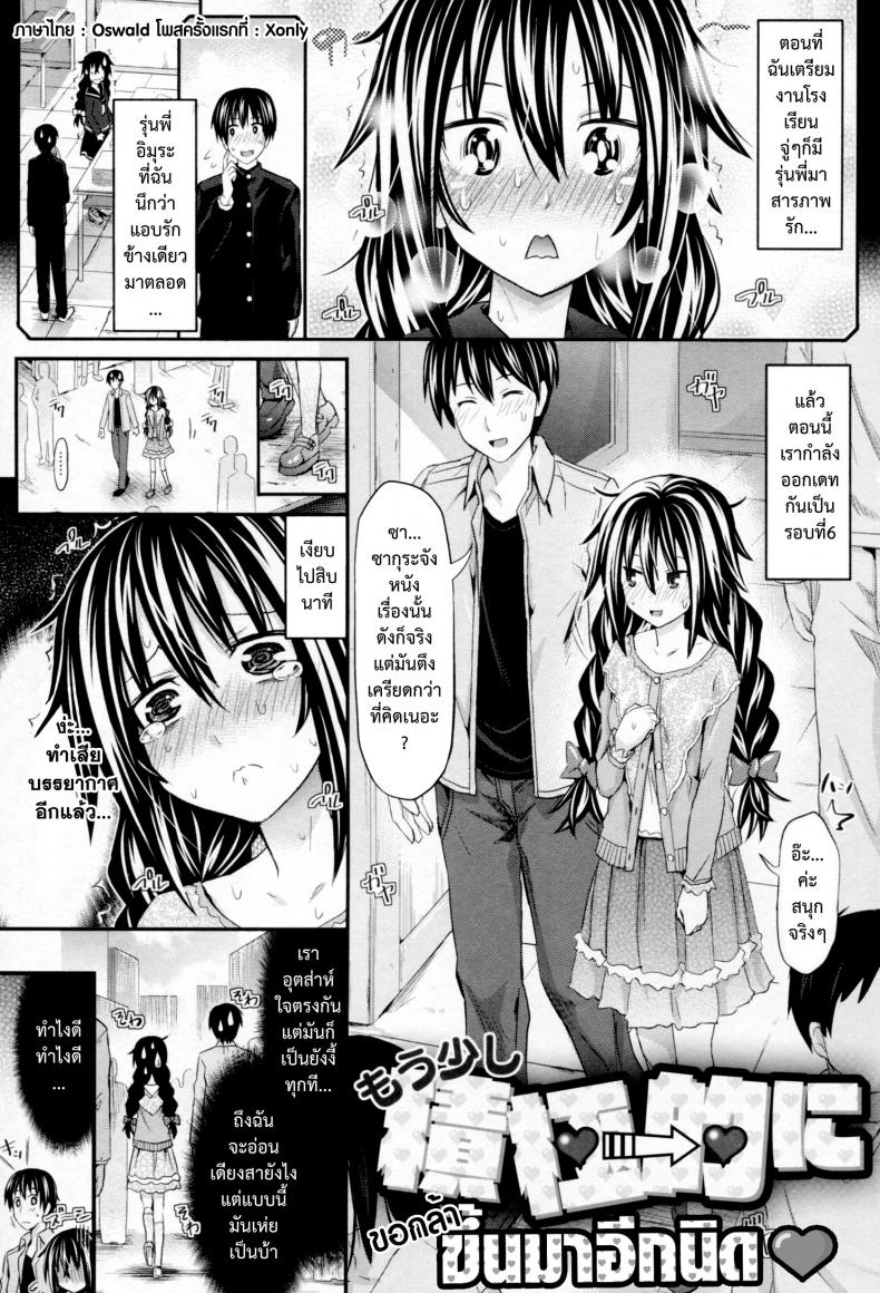 à¸‚à¸­à¸à¸¥à¹‰à¸²à¸‚à¸¶à¹‰à¸™à¸¡à¸²à¸­à¸µà¸à¸™à¸´à¸” [Makinosaka Shinichi] Mousukoshi Sekkyokutekini | A Little More Assertively (COMIC X-EROS #12)