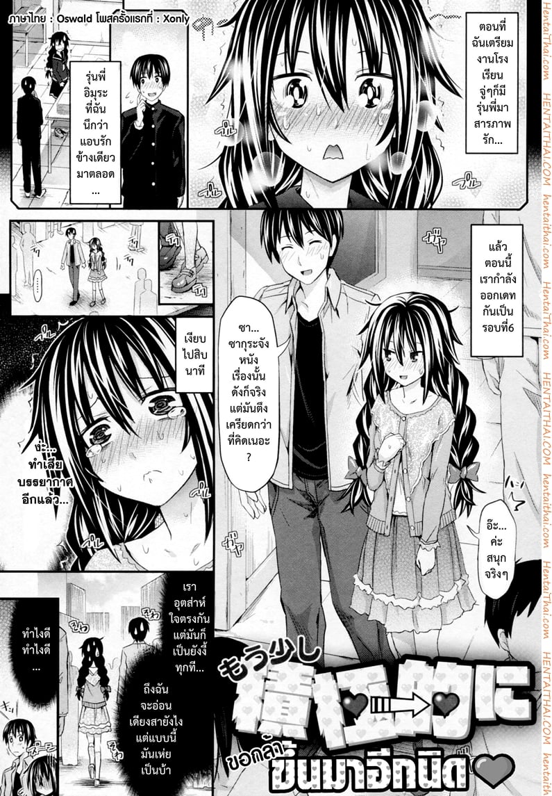 ขอกล้าขึ้นมาอีกนิด
