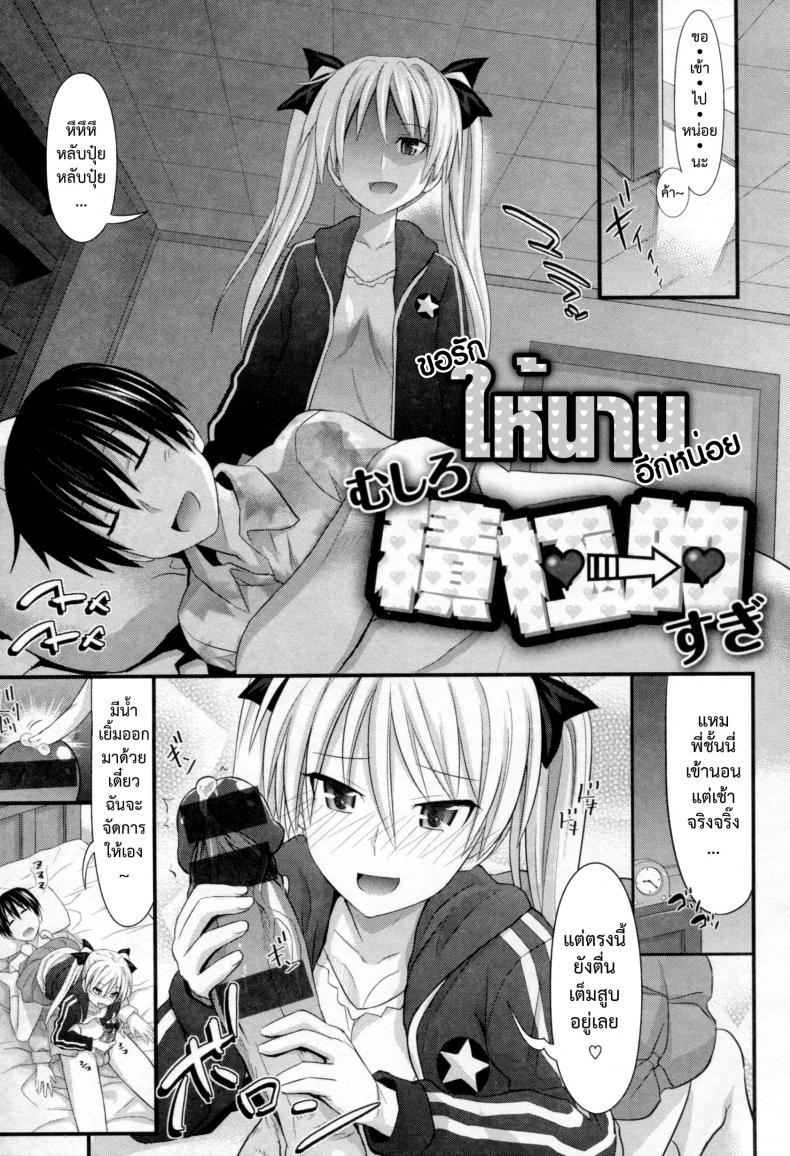 à¸‚à¸­à¸à¸¥à¹‰à¸²à¸‚à¸¶à¹‰à¸™à¸¡à¸²à¸­à¸µà¸à¸«à¸™à¹ˆà¸­à¸¢ [Makinosaka Shinichi] Mousukoshi Sekkyokutekini | A Little More Assertively (COMIC X-EROS #12)