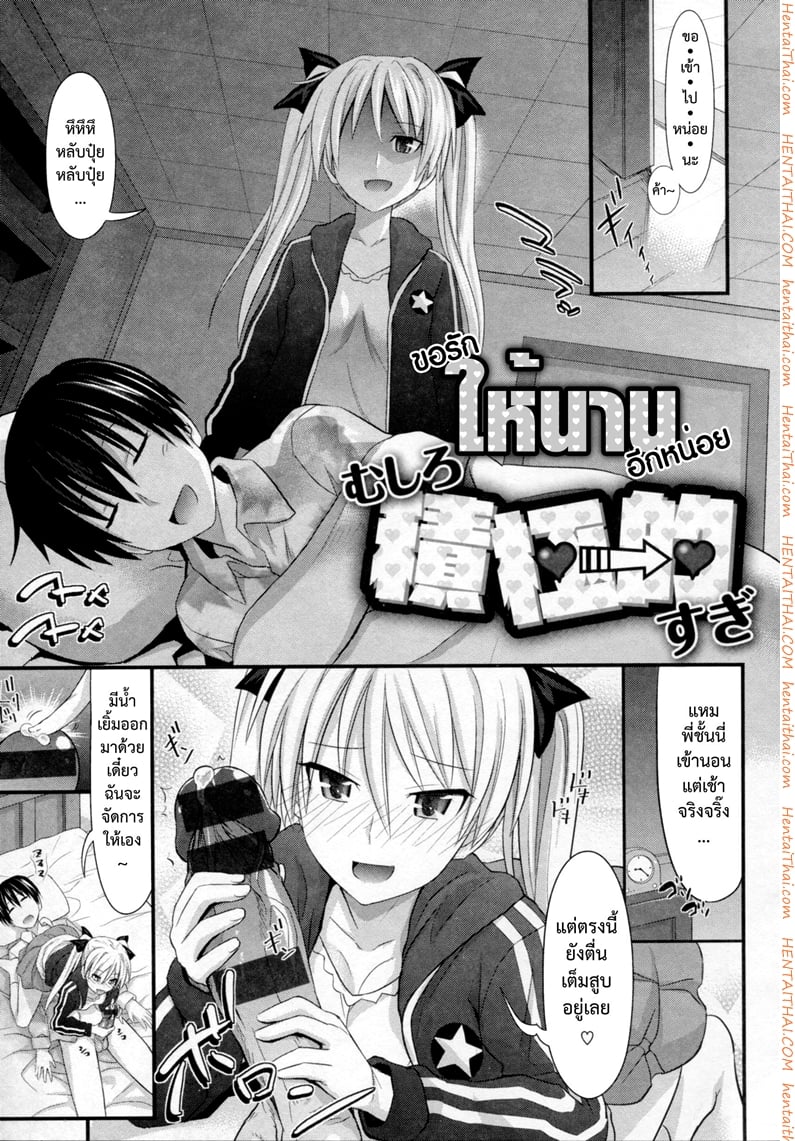 ขอกล้าขึ้นมาอีกหน่อย