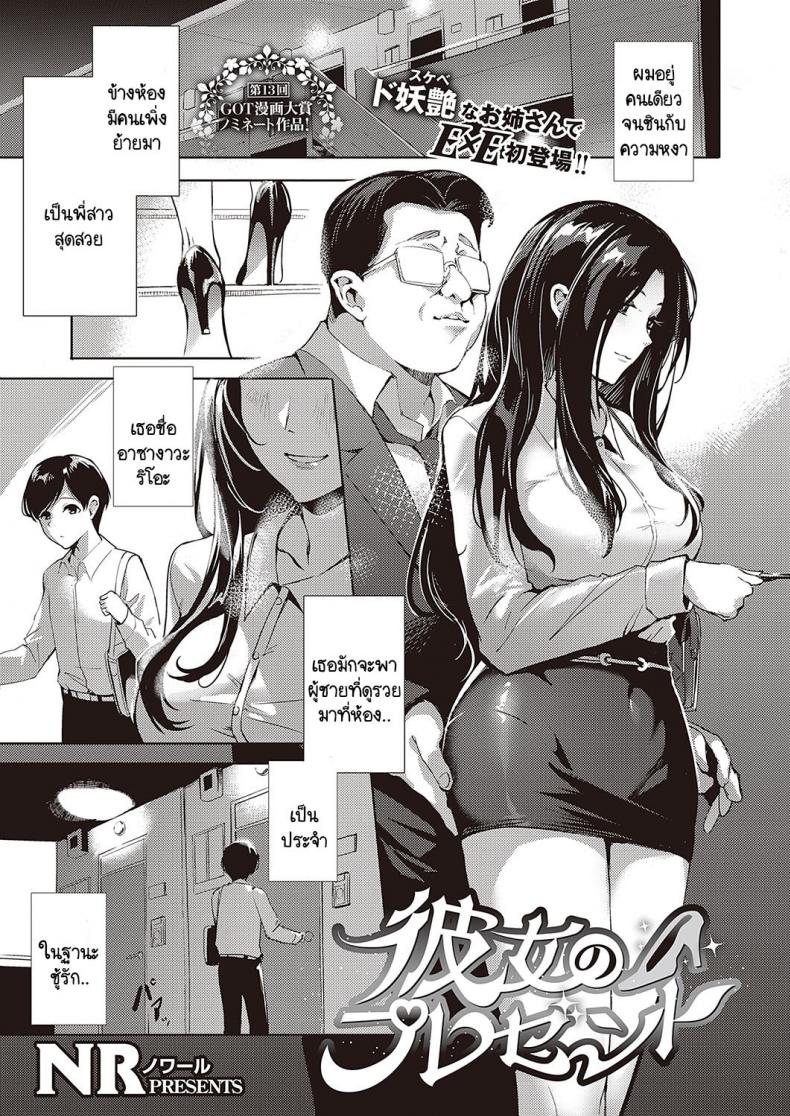 à¸‚à¸­à¸‡à¸‚à¸§à¸±à¸à¸‚à¹‰à¸²à¸‡à¸«à¹‰à¸­à¸‡ [NR] Kanojo no Present