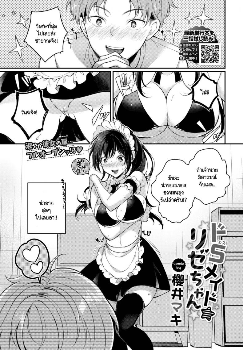 à¸‚à¸­à¸‡à¸‚à¸§à¸±à¸à¸§à¸±à¸™à¹€à¸à¸´à¸”à¸—à¸µà¹ˆà¸žà¸´à¹€à¸¨à¸©à¸—à¸µà¹ˆà¸ªà¸¸à¸” [Sakurai Maki] Do S Maid Rize-chan