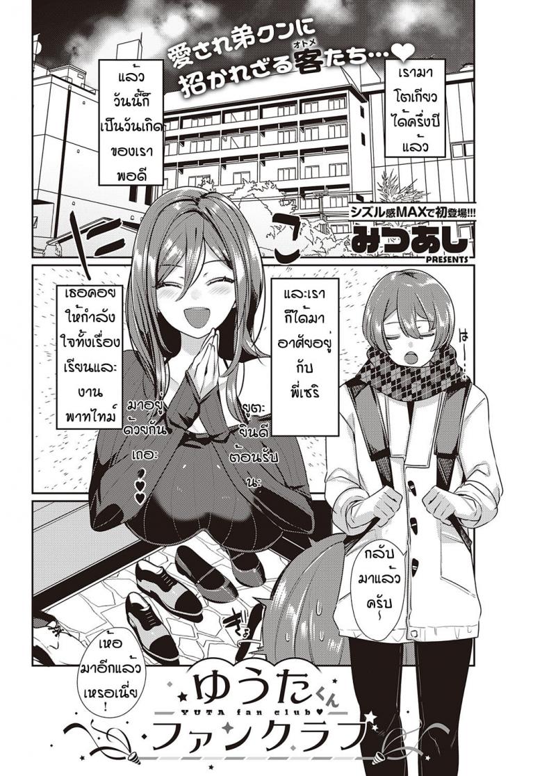 à¸‚à¸­à¸‡à¸‚à¸§à¸±à¸à¸§à¸±à¸™à¹€à¸à¸´à¸”à¹‚à¸„à¸£à¸•à¹€à¸”à¹‡à¸” [Mitsuashi] Yuta  fan club
