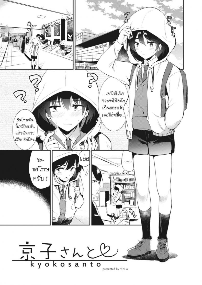 à¸‚à¸­à¸‡à¸‚à¸§à¸±à¸à¸§à¸±à¸™à¹€à¸à¸´à¸” [From SHIKOroute (Momoko)] Kyouko-san to Together With Kyouko-san