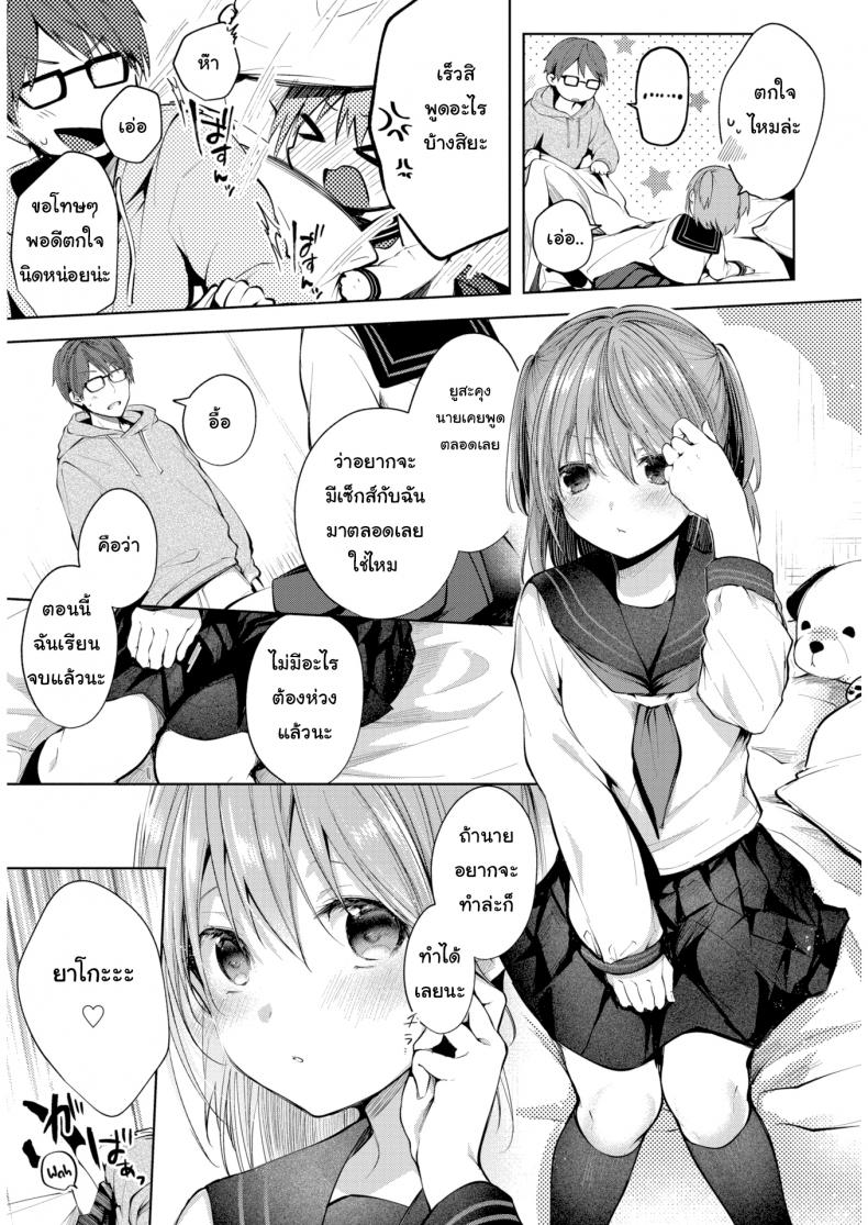 à¸‚à¸­à¸‡à¸‚à¸§à¸±à¸à¸§à¸±à¸™à¹€à¸£à¸µà¸¢à¸™à¸ˆà¸š [Koshino] The Shape of Love