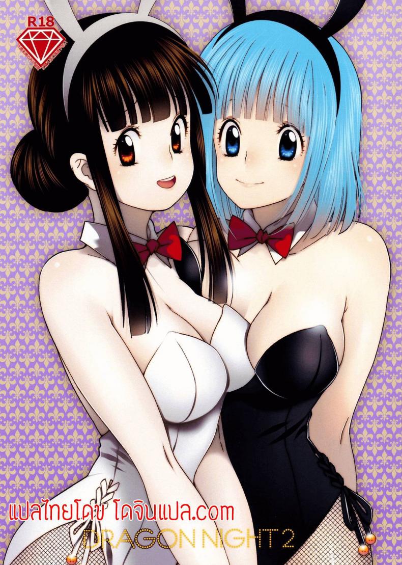 à¸‚à¸­à¸‡à¸‚à¸§à¸±à¸à¸§à¸±à¸™à¹à¸•à¹ˆà¸‡à¸‡à¸²à¸™ [S-FLAKE (Yukimitsu)] DRAGON NIGHT2 (Dragon Ball Z)