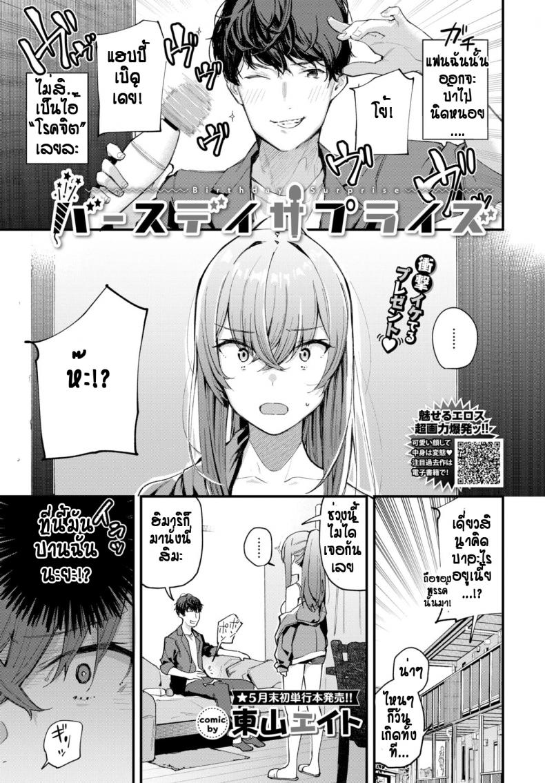 à¸‚à¸­à¸‡à¸‚à¸§à¸±à¸à¸ªà¸¸à¸”à¸›à¸£à¸°à¸—à¸±à¸šà¹ƒà¸ˆ [Tohyama Eight] Birthday Surprise