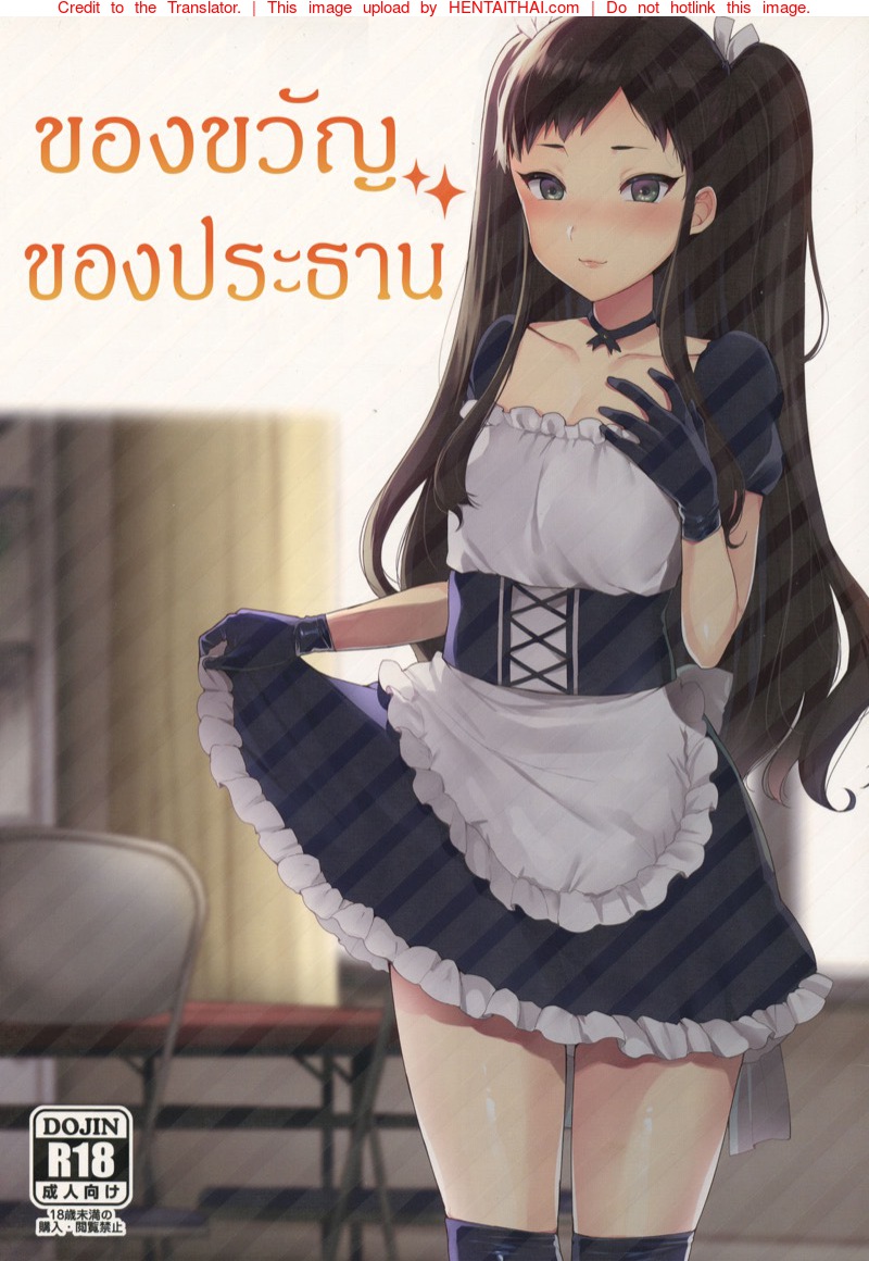 ของขวัญ ของประธาน