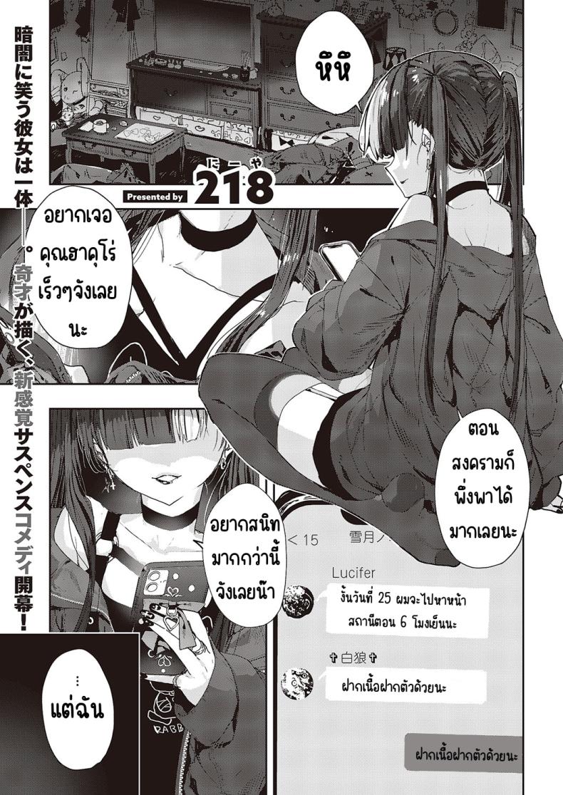 à¸‚à¸­à¸‡à¸‰à¸±à¸™à¸„à¸™à¹€à¸”à¸µà¸¢à¸§ [217] Menhera sa sete mita