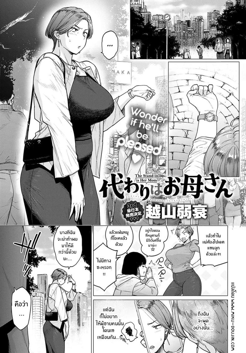 à¸‚à¸­à¸‡à¸”à¸µà¸ˆà¸²à¸à¹€à¹€à¸Ÿà¸™à¸¥à¸¹à¸ [Etuzan Jakusui] Kawari wa Okaa-san