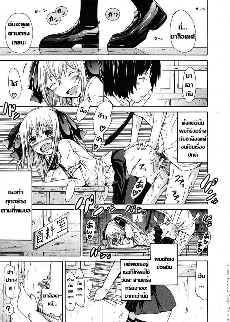 ของวิเศษจากชาล๊อตเต้ 3 - รวมร่าง