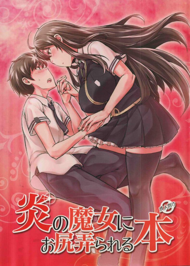 à¸‚à¸­à¸‡à¹€à¸˜à¸­à¹ƒà¸«à¸à¹ˆà¸à¸§à¹ˆà¸²à¸œà¸¡à¸­à¸µà¸ (C91) [Shichimen Soka (Sturkey)] Honoo no Majo ni Oshiri Ijirareru Hon (Witch Craft Works)