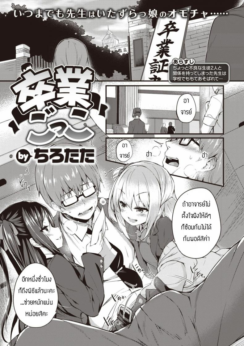 à¸‚à¸­à¸‡à¹€à¸¥à¹ˆà¸™à¸‚à¸­à¸‡à¸™à¸±à¸à¹€à¸£à¸µà¸¢à¸™ [Tirotata] Sotsugyou Gokko