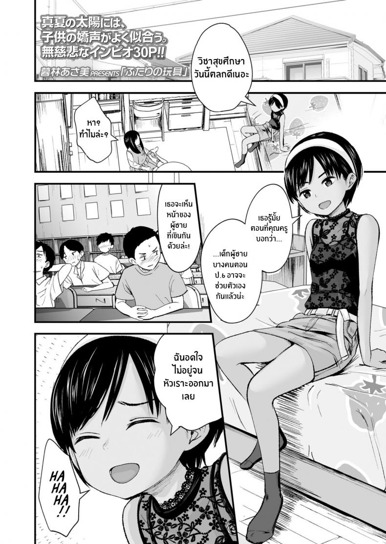 à¸‚à¸­à¸‡à¹€à¸¥à¹ˆà¸™à¸‚à¸­à¸‡à¹€à¸£à¸²à¸ªà¸­à¸‡à¸„à¸™ [Kurebayashi Asami] Futari no Omocha Toy for two