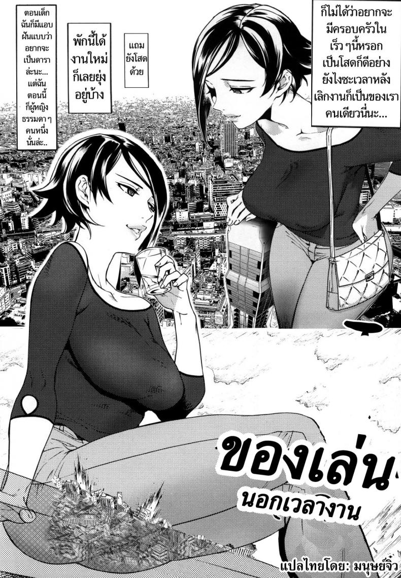 à¸‚à¸­à¸‡à¹€à¸¥à¹ˆà¸™à¸™à¸­à¸à¹€à¸§à¸¥à¸²à¸‡à¸²à¸™ Toy over time