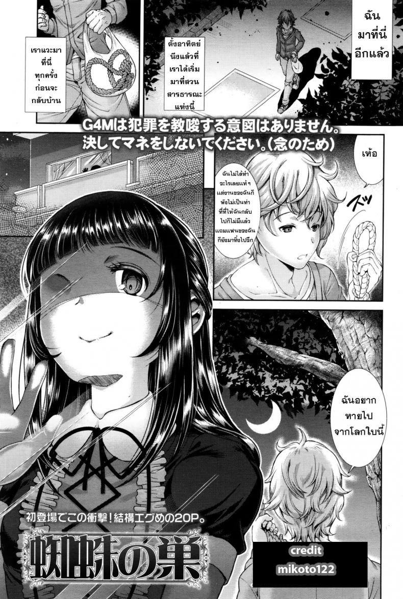 à¸‚à¸­à¸‡à¹€à¸¥à¹ˆà¸™à¸›à¸´à¸¨à¸²à¸ˆà¸™à¹‰à¸­à¸¢ [SHUKO] Kumo no Su | The Spider Web (Girls forM Vol. 11)