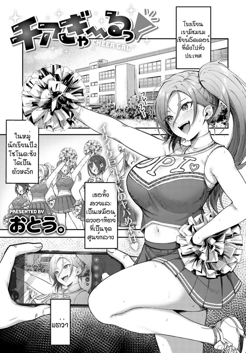 à¸‚à¸­à¸‡à¹€à¸¥à¹ˆà¸™à¸ªà¸²à¸§à¹€à¸Šà¸µà¸¢à¸£à¹Œà¹à¸à¸¥à¸ªà¸¸à¸”à¸®à¸­à¸• [Otou] Cheer gal