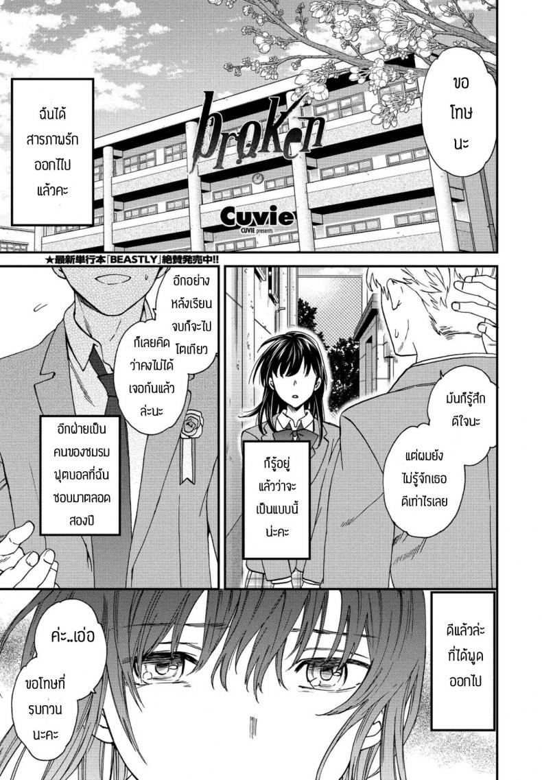 ของแบบนี้ห้ามใจไม่ได้ [Cuvie] Broker