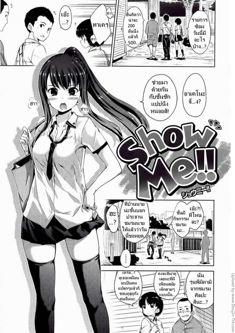ขอดู จู๋นายหน่อย