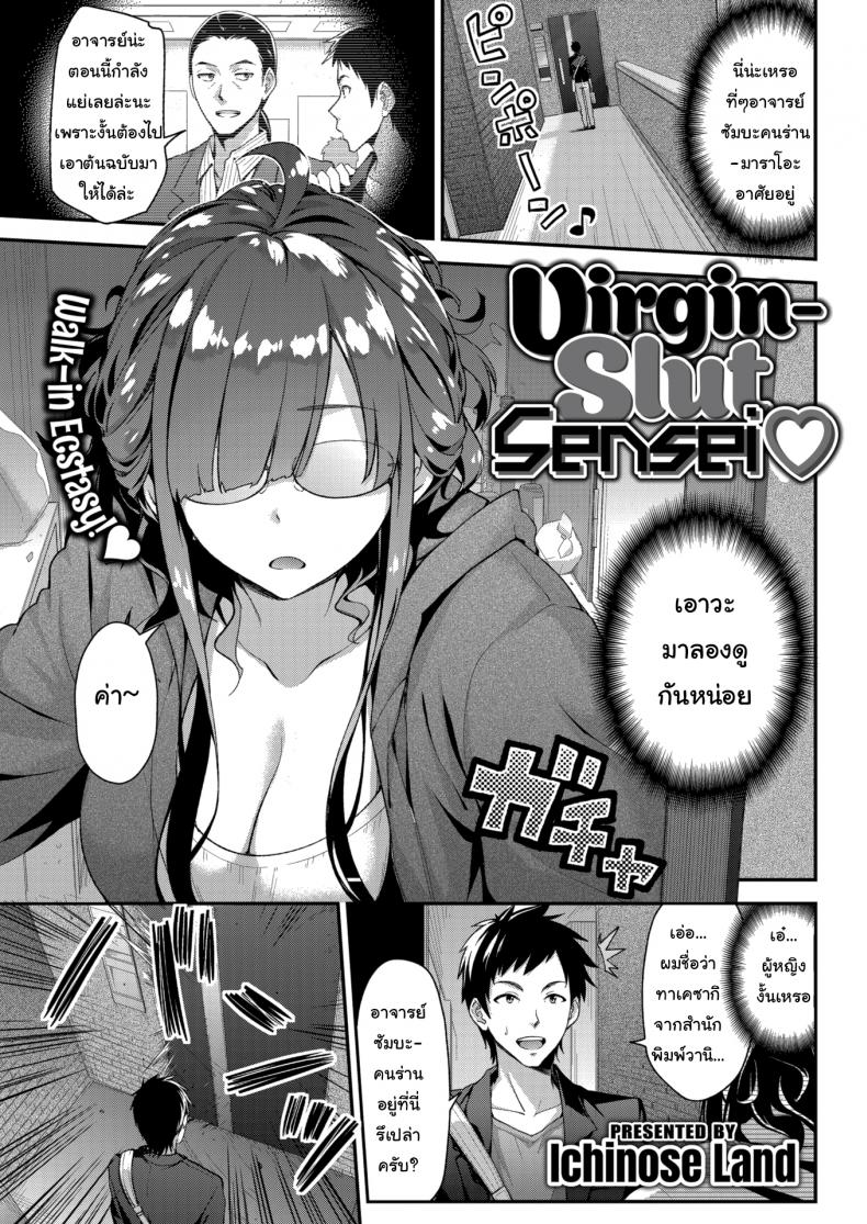 à¸‚à¸­à¸”à¸¹ xxx à¸¡à¸²à¹€à¸‚à¸µà¸¢à¸™à¸‡à¸²à¸™à¸«à¸™à¹ˆà¸­à¸¢ [Ichinose Land] Virgin-Slut Sensei â™¡