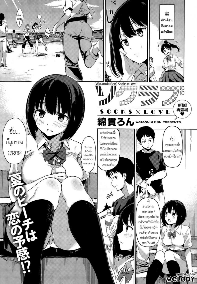 à¸‚à¸­à¸–à¸¸à¸‡à¹€à¸—à¹‰à¸²à¹€à¸˜à¸­à¹„à¸”à¹‰à¹„à¸«à¸¡ [Watanuki Ron] Sock Love