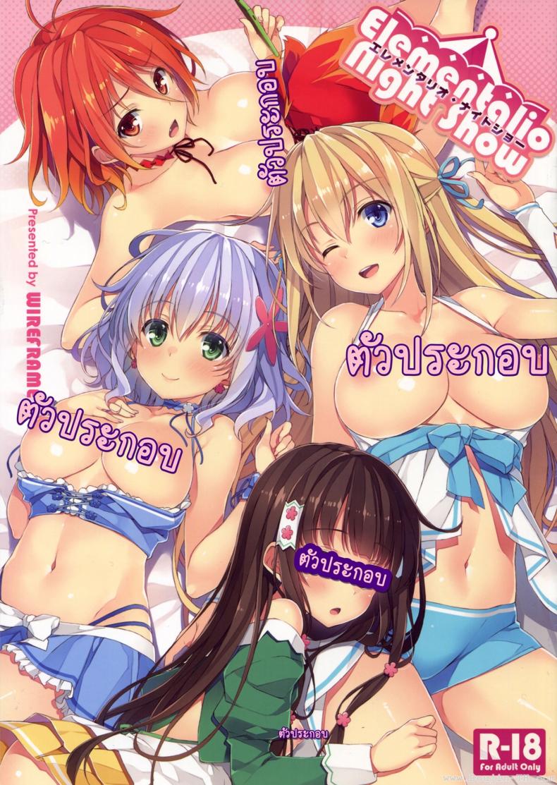 à¸‚à¸­à¸šà¸„à¸¸à¸“à¸—à¸µà¹ˆà¸£à¸±à¸šà¸Šà¸¡ (C87) [WIREFRAME (Yuuki Hagure)] Elementalio Night Show (Amagi Brilliant Park)