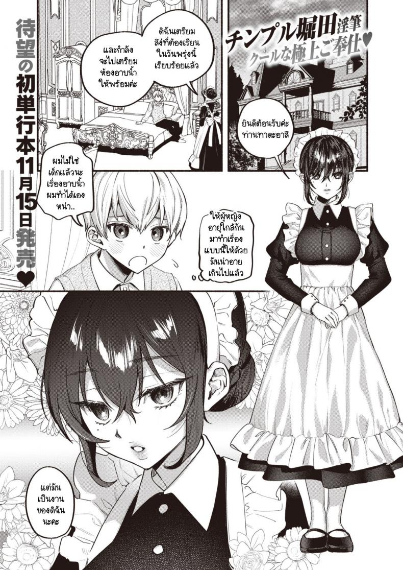 à¸‚à¸­à¸›à¸à¸´à¸šà¸±à¸•à¸´à¸«à¸™à¹‰à¸²à¸—à¸µà¹ˆà¹€à¸¡à¸”à¸à¹ˆà¸­à¸™à¸„à¸¸à¸“à¸«à¸™à¸¹à¸ˆà¸°à¸¡à¸µà¸„à¸¹à¹ˆà¸«à¸¡à¸±à¹‰à¸™ [Chimple Hotter] Ai wa Mienai Mono dakara