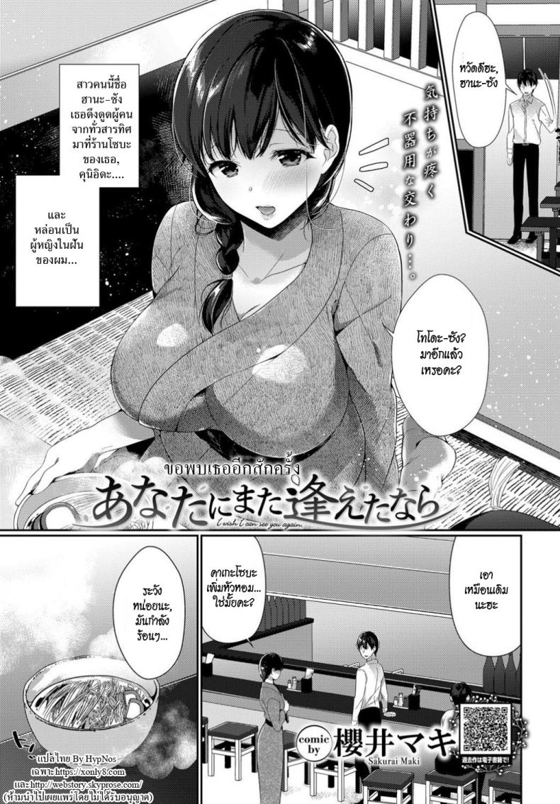à¸‚à¸­à¸žà¸šà¹€à¸˜à¸­à¸­à¸µà¸à¸ªà¸±à¸à¸„à¸£à¸±à¹‰à¸‡ [Sakurai Maki] I Wish I Could See You Again à¸‚à¸­à¸žà¸šà¹€à¸˜à¸­à¸­à¸µà¸à¸ªà¸±à¸à¸„à¸£à¸±à¹‰à¸‡