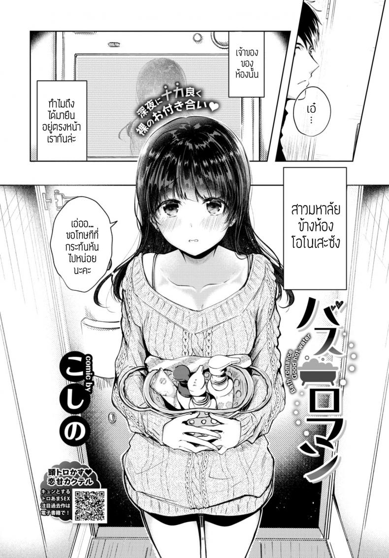 à¸‚à¸­à¸¢à¸·à¸¡à¸«à¹‰à¸­à¸‡à¸™à¹‰à¸³à¸«à¸™à¹ˆà¸­à¸¢ [Koshino] Bath romance