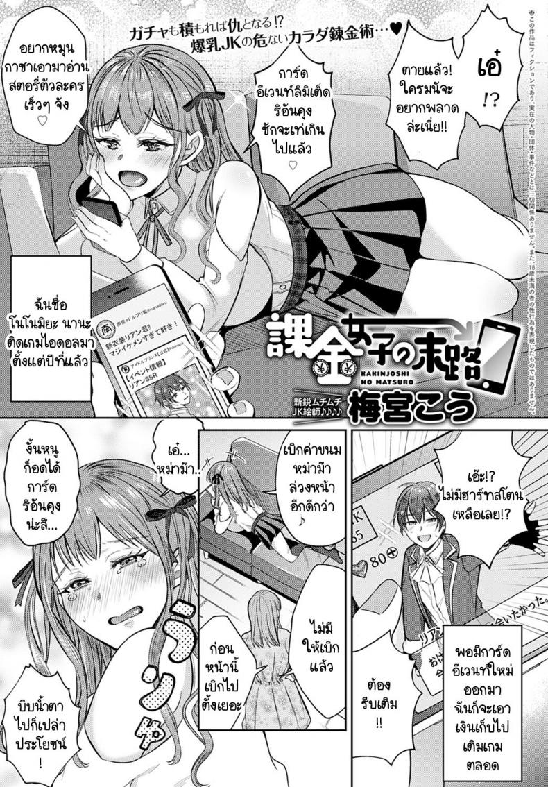 à¸‚à¸­à¸¢à¸·à¸¡à¹€à¸‡à¸´à¸™à¸à¸±à¸šà¸„à¸¸à¸“à¸­à¸² [Umemiya Kou] Kakinjoshi no Matsuro