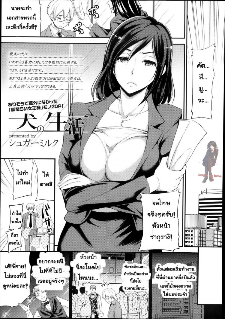 à¸‚à¸­à¸£à¸±à¸šà¹ƒà¸Šà¹‰à¹à¸„à¹ˆà¸™à¸²à¸¢à¸«à¸à¸´à¸‡ [Sugar Milk] Inu no Seikatsu | A Dog's Life (Girls forM Vol. 05)
