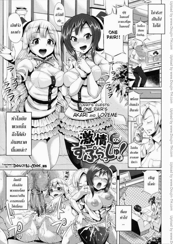 ขอร้องอย่าหยุดร้อง 2