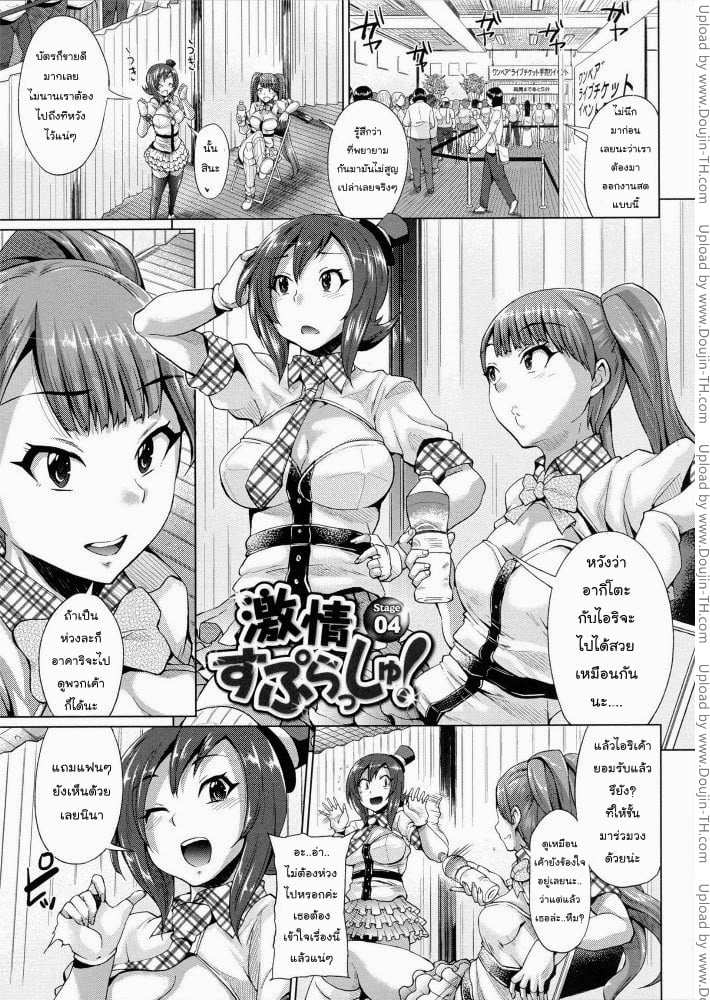 ขอร้องอย่าหยุดร้อง 4