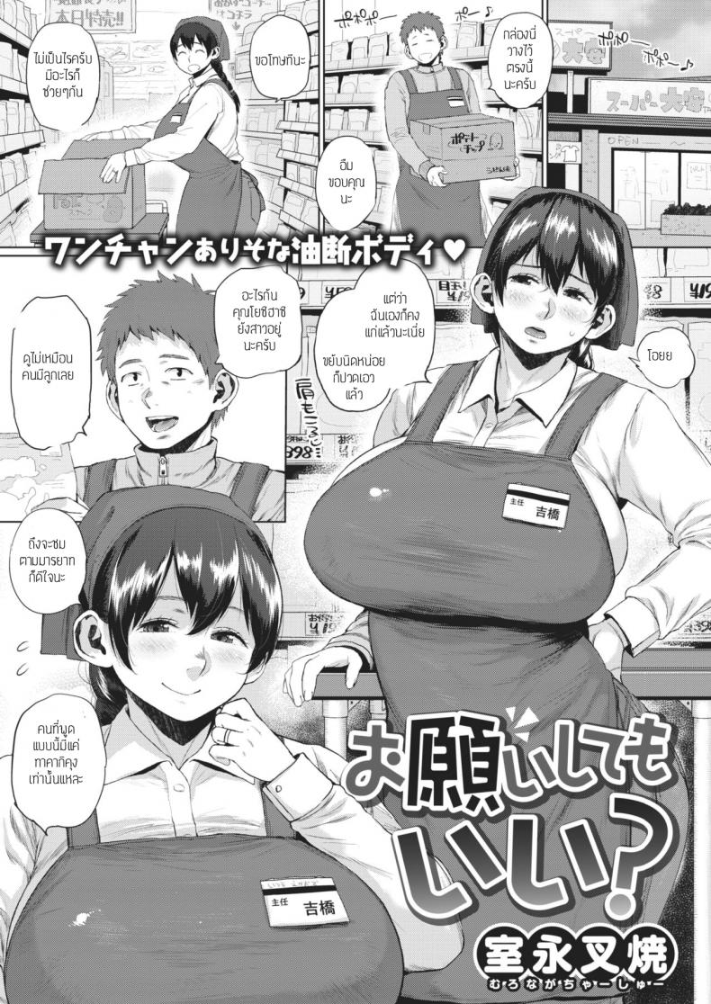 à¸‚à¸­à¸£à¹‰à¸­à¸‡à¹„à¸”à¹‰à¹„à¸«à¸¡ [Muronaga Chaashuu] Onegai Shite mo Ii