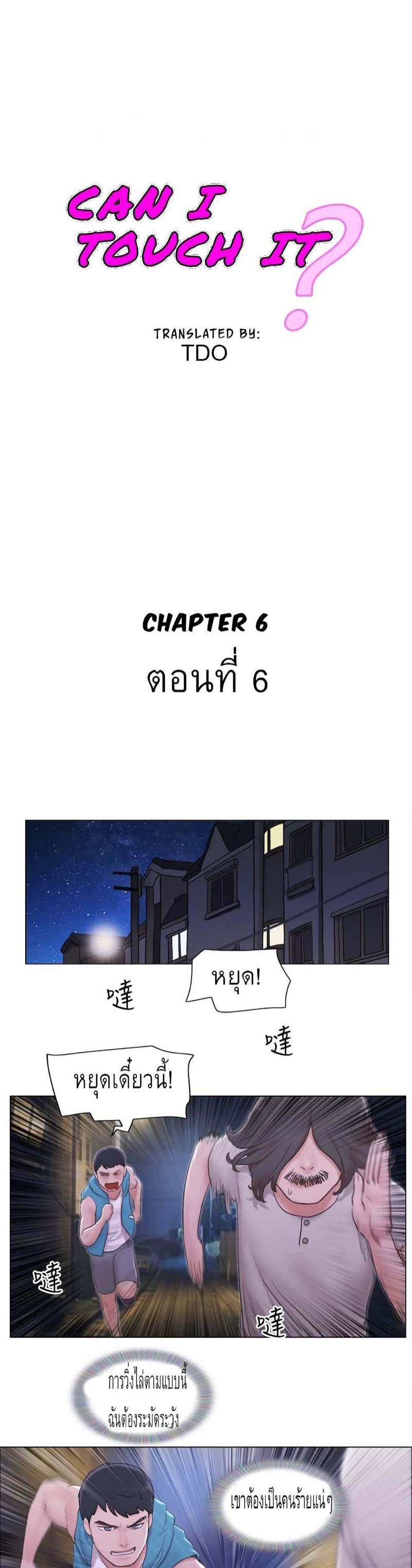 à¸‚à¸­à¸ªà¸±à¸¡à¸œà¸±à¸ªà¸«à¸™à¹ˆà¸­à¸¢à¹„à¸”à¹‰à¹„à¸«à¸¡ 6