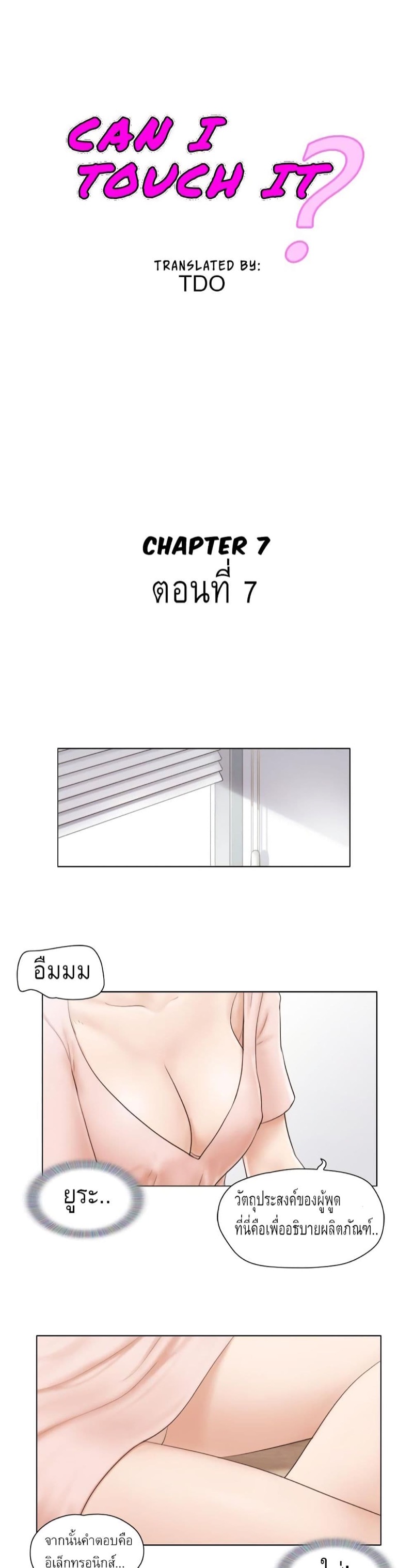 à¸‚à¸­à¸ªà¸±à¸¡à¸œà¸±à¸ªà¸«à¸™à¹ˆà¸­à¸¢à¹„à¸”à¹‰à¹„à¸«à¸¡ 7