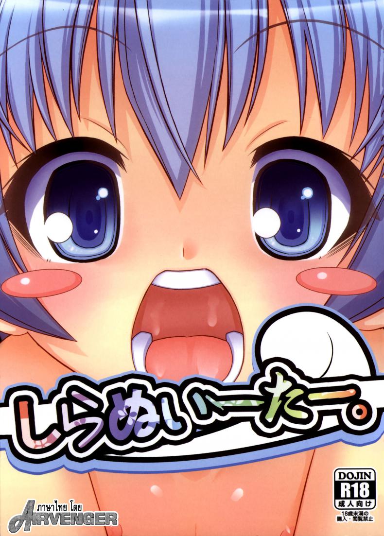 à¸‚à¸­à¸«à¸¡à¹ˆà¸³à¸¥à¸°à¸™à¸°à¸„à¹‰à¸² (C84) [Neguradou (Rakka Ryuusui)] Shiranueater (Medaka Box)